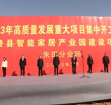 费县城西木业（智能家居）产业园项目上榜一季度“十快项目”