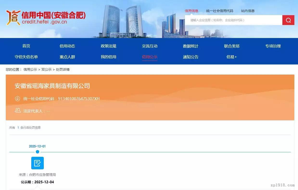 未落实粉尘清理制度 安徽瑶海家具制造公司被罚款1.8万元