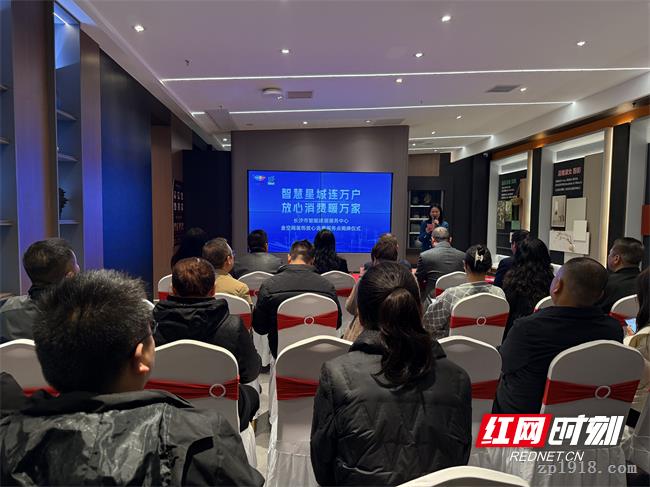 长沙首个智能家居放心消费服务点揭牌 家装消费维权向前端延伸