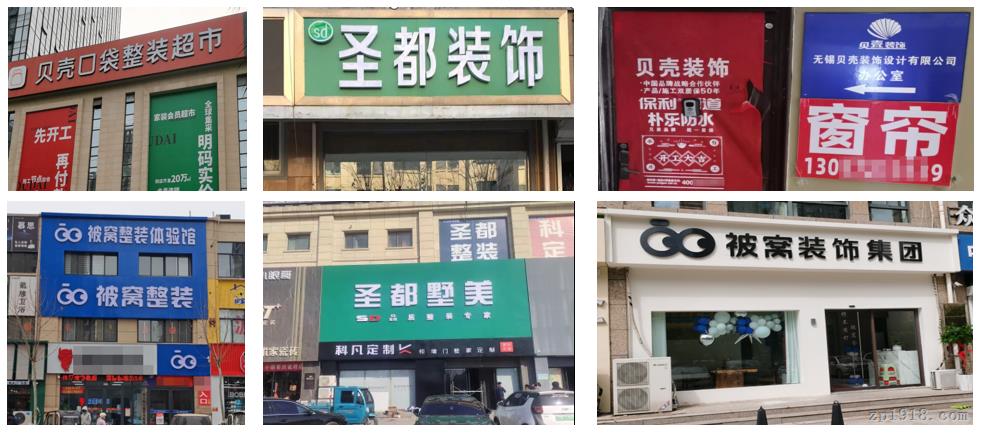 貝殼整裝維權紀實：60 余家假冒門店被清理 家裝市場打假再提速