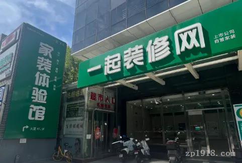 志邦家居否認投資整裝企業 明確無持股整裝相關安排