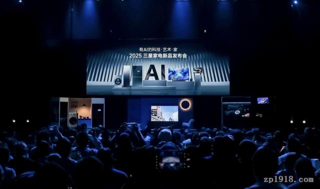 三星家电2025新品亮相：AI驱动下的科技与生活融合