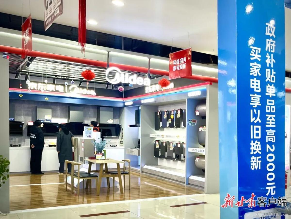 “以旧换新”持续发力 甘肃家电家居市场春意盎然