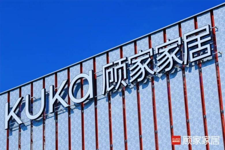 洞察空间需求 顾家家居以“空间适配”谋发展