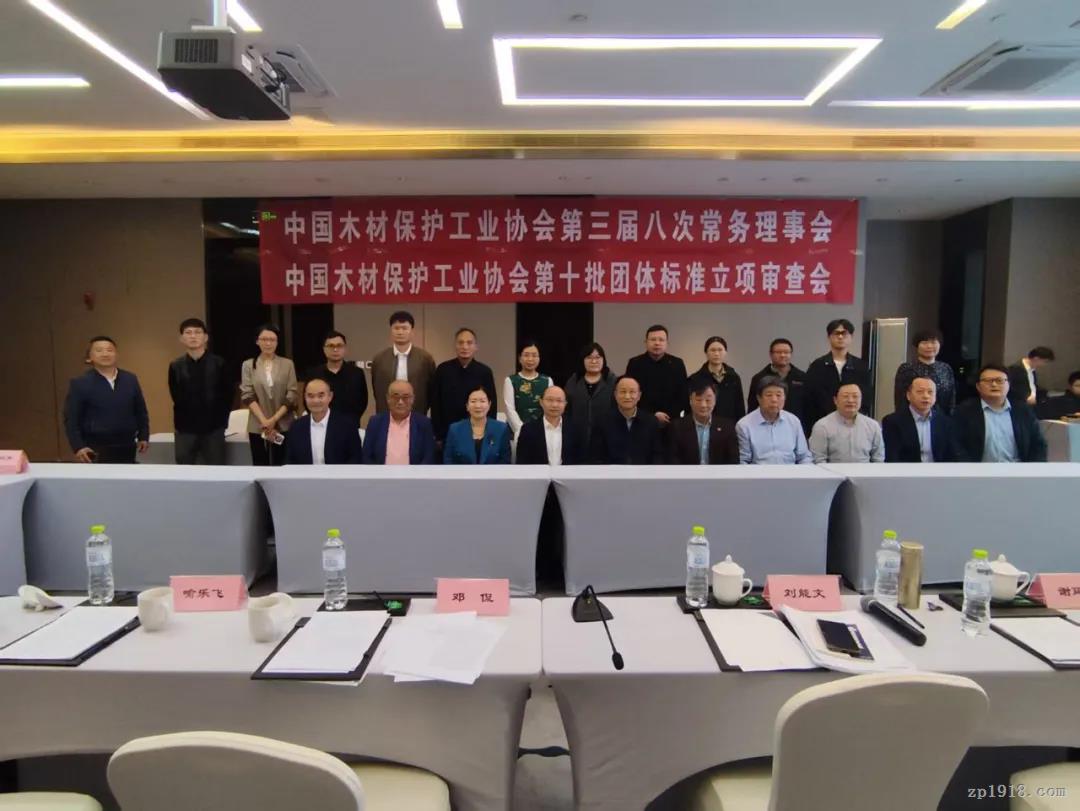 4项标准立项 中国木材保护工业协会第十批团体标准立项审查会召开