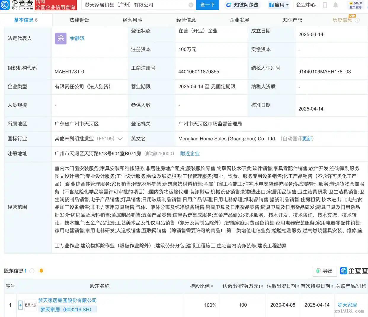 夢天家居全資設立廣州子公司 涉足智能家庭消費設備銷售