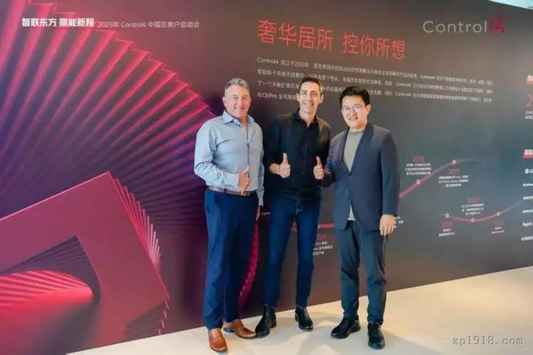 Control4与易来达成四维战略合作 重返中国高端智能赛道