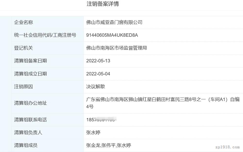 爆雷后老板疑跑路 威亞森門窗股東結構存疑點