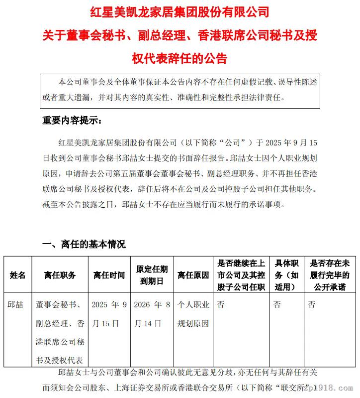 曾任職阿里、安永！美凱龍董秘邱喆因個(gè)人規(guī)劃離職