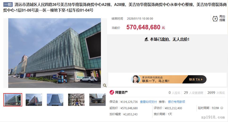 5.71亿起拍无人出价！清远最大建材家具市场核心资产司法拍卖流拍