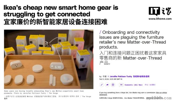 宜家新款智能設(shè)備連不上各大生態(tài) 官方確認(rèn)協(xié)議兼容問(wèn)題