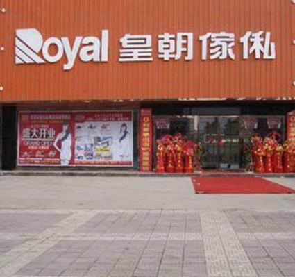 皇朝家居發布盈利警告 2025年預虧5.8–7.3億元