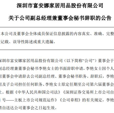 折射存量市场转型压力 富安娜、慕思、友邦吊顶等家居企业密集换帅